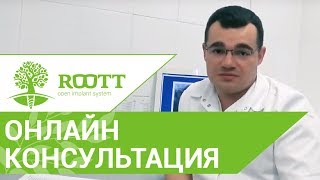 ? Дистанционная консультация стоматолога по результатам снимков. Консультация стоматолога удаленно.