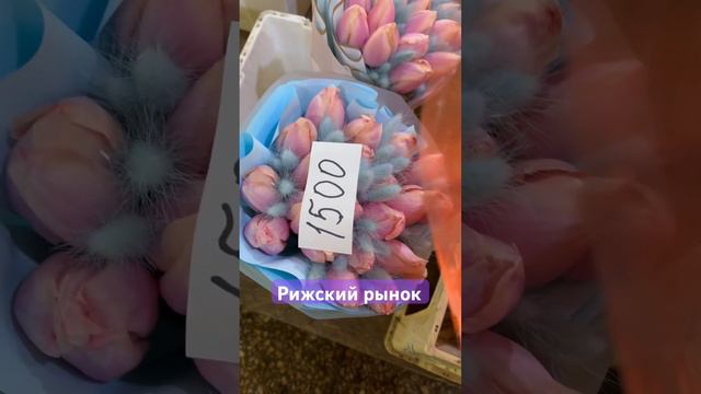 Это видео для мальчиков#рек #цветы #цены #деньги #новости #бесплатно #тренды #девушки #подарки #иде