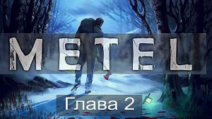 Прохождение Metel - Horror Escape Глава 2 (Эмили)