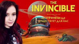 Астробиология На Грани: Тайны Региса III➤ The Invincible◉ Прохождение 1