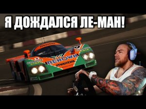 ЛЕ-МАН на СТАРЫХ ПРОТОТИПАХ в Gran Turismo 7