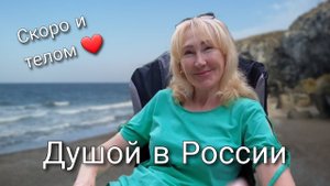 Из Германии в Россию| Отпуск | 2023 -Лето в Крыму