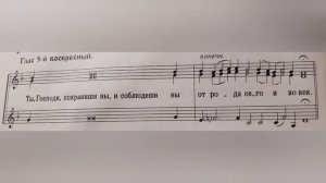 Глас 5. Прокимен воскресный. 2 сопрано.