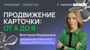 Продвижение карточки от а до я