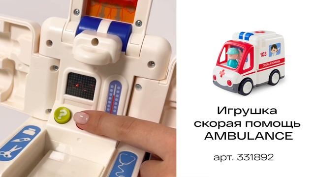 Игрушка скорая помощь AMBULANCE | HAPPY BABY смотреть онлайн
