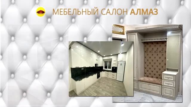 Мебельный салон "Алмаз". Рекламный ролик. Презентация Мебельного салона "Алмаз" смотреть онлайн