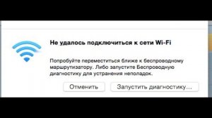 Mac Не удалось подключиться к сети WiFi - решение