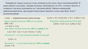 Планируется открыть вклад на 4 года, положив на счет целое число миллионов рублей.