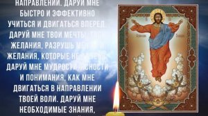 МОЛИТВА НА ВОЗНЕСЕНИЕ. Сегодня кто послушает деньги польются рекой