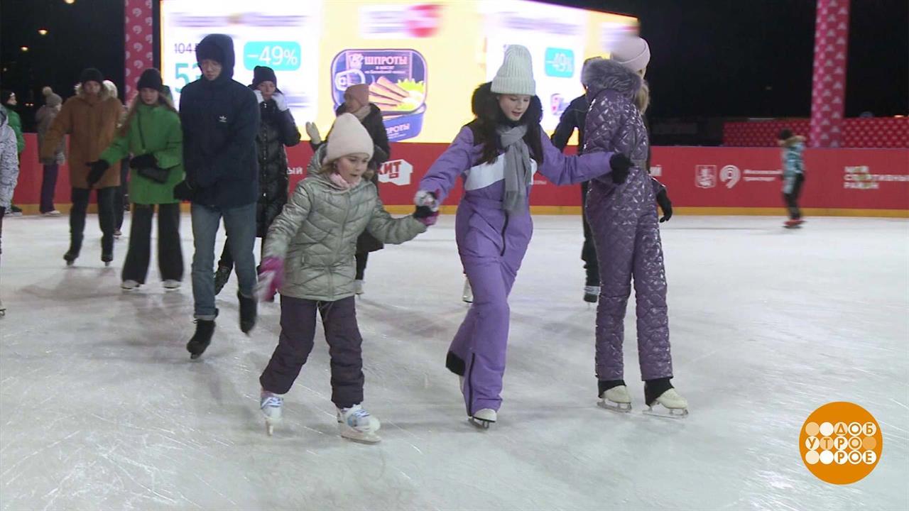 Встречаемся на катке! Доброе утро. Фрагмент выпуска от 24.01.2024