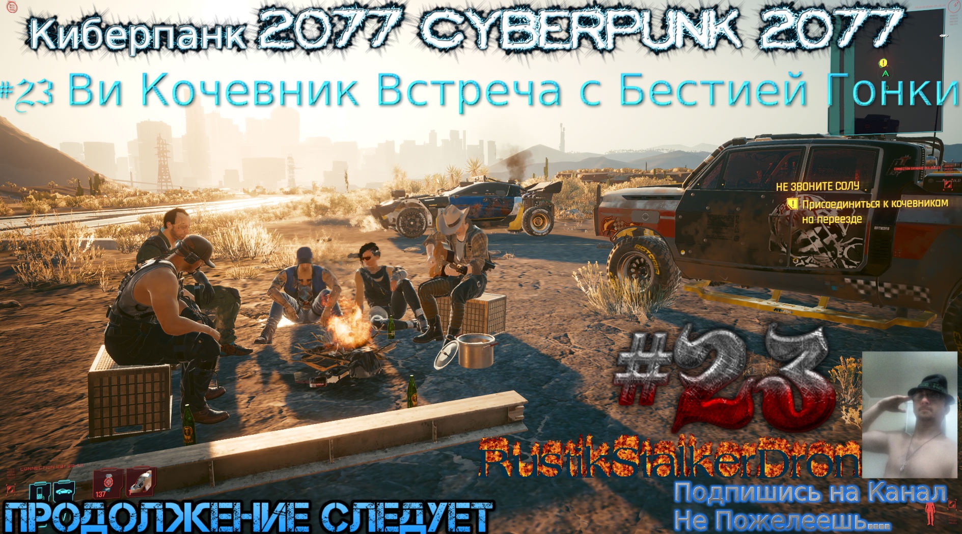 Cyberpunk прохождение за кочевника фото 51