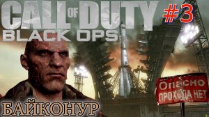 КОСМОДРОМ БАЙКОНУР. КРАВЧЕНКО И УИВЕР. Прохождение Call of Duty Black ops #3