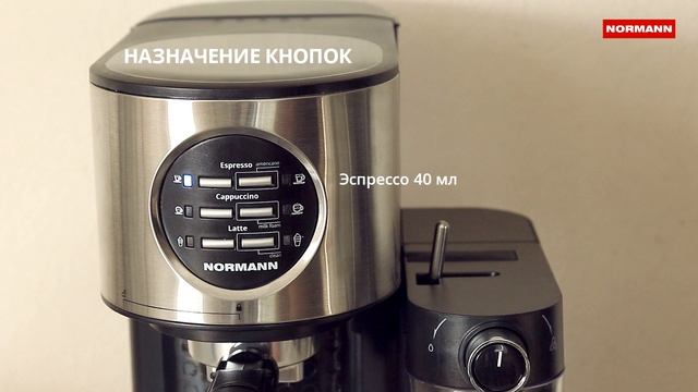 Эспрессо-кофеварка Normann ACM-525 смотреть онлайн