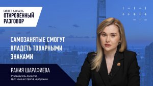 Самозанятые смогут владеть товарными знаками