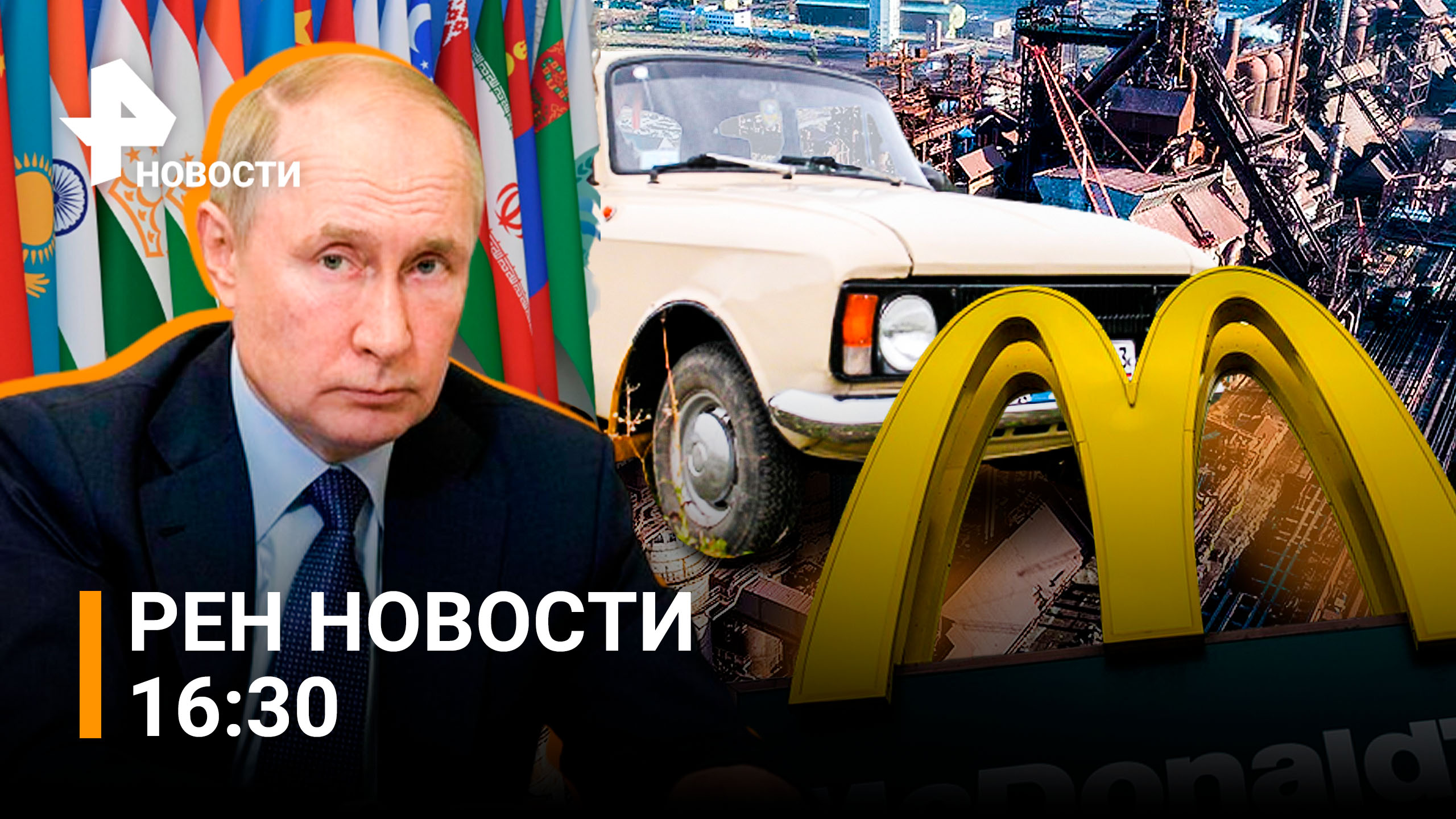 Путин - о неонацизме на Украине и НАТО. Журналисты попали под обстрел в ЛНР/РЕН Новости 16 мая,16:30