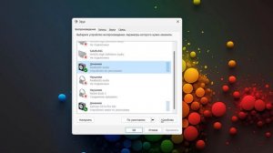 Как настроить баланс звука в Windows 11