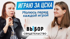 Молитва веры, спорт и экипировка христианина | свидетельство София Калагина | ВЫБОР Студия РХР