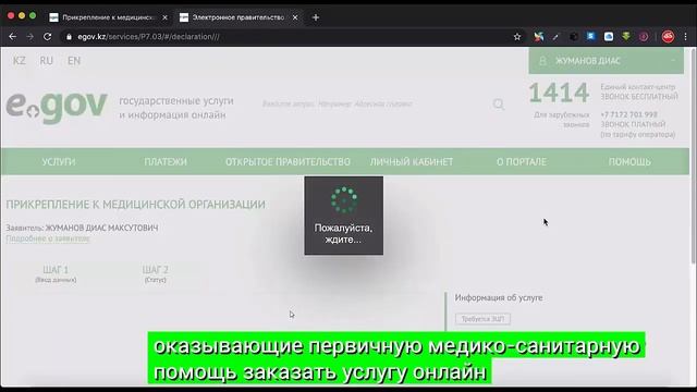 Как прикрепиться к поликлинике онлайн на EGOV.KZ ?