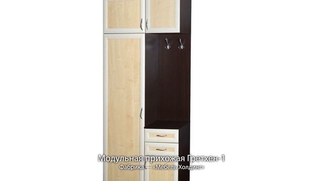 Прихожие фабрики «Мебель Холдинг»