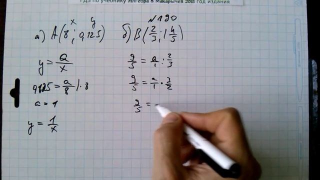№190 алгебра 8 класс Макарычев смотреть онлайн