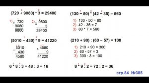 ГДЗ 4 класс Страница.84 №385 Математика Учебник 1 часть (Моро