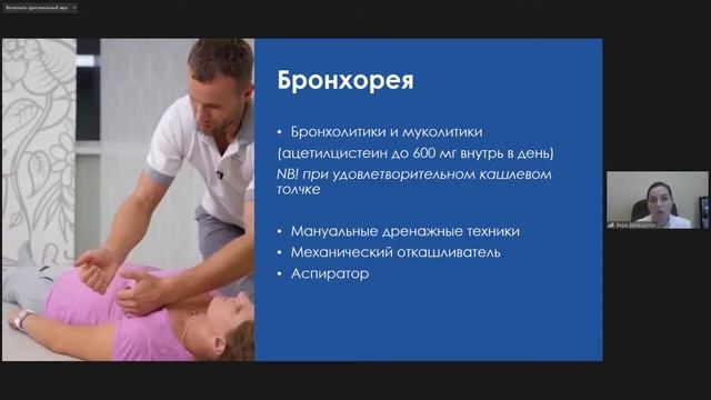 В. С. Демешонок. Коррекция тягостных симптомов при БАС смотреть онлайн