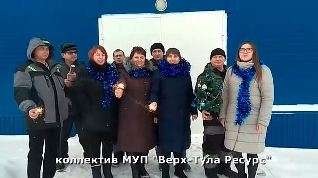 Поздравление МУП Верх Тула Ресурс смотреть онлайн