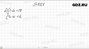 № 1027- Алгебра 8 класс Макарычев