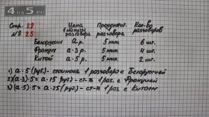 Страница 22 Задание 25 – Математика 4 класс Моро – Учебник Часть 2