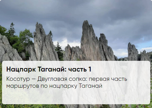 Двуглавая сопка таганай карта