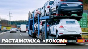 Чем может грозить ввоз машин с заниженной стоимостью?