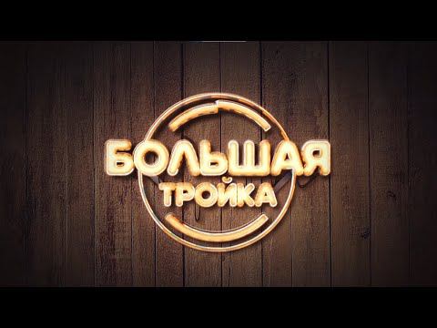 «Большая тройка». «Ястребы» и первый кубок Харламова (27.04.22)
