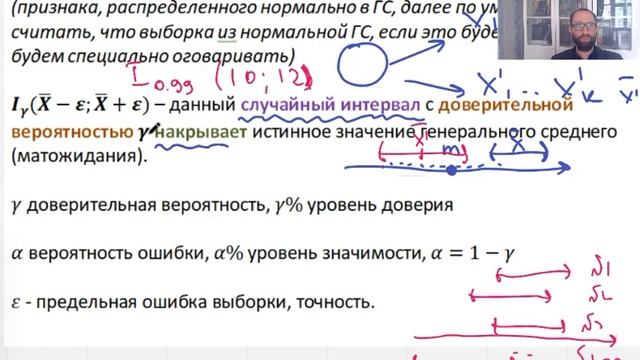 21-22 МС 6 Интервальные оценки, доверительные интервалы для матожидания смотреть онлайн