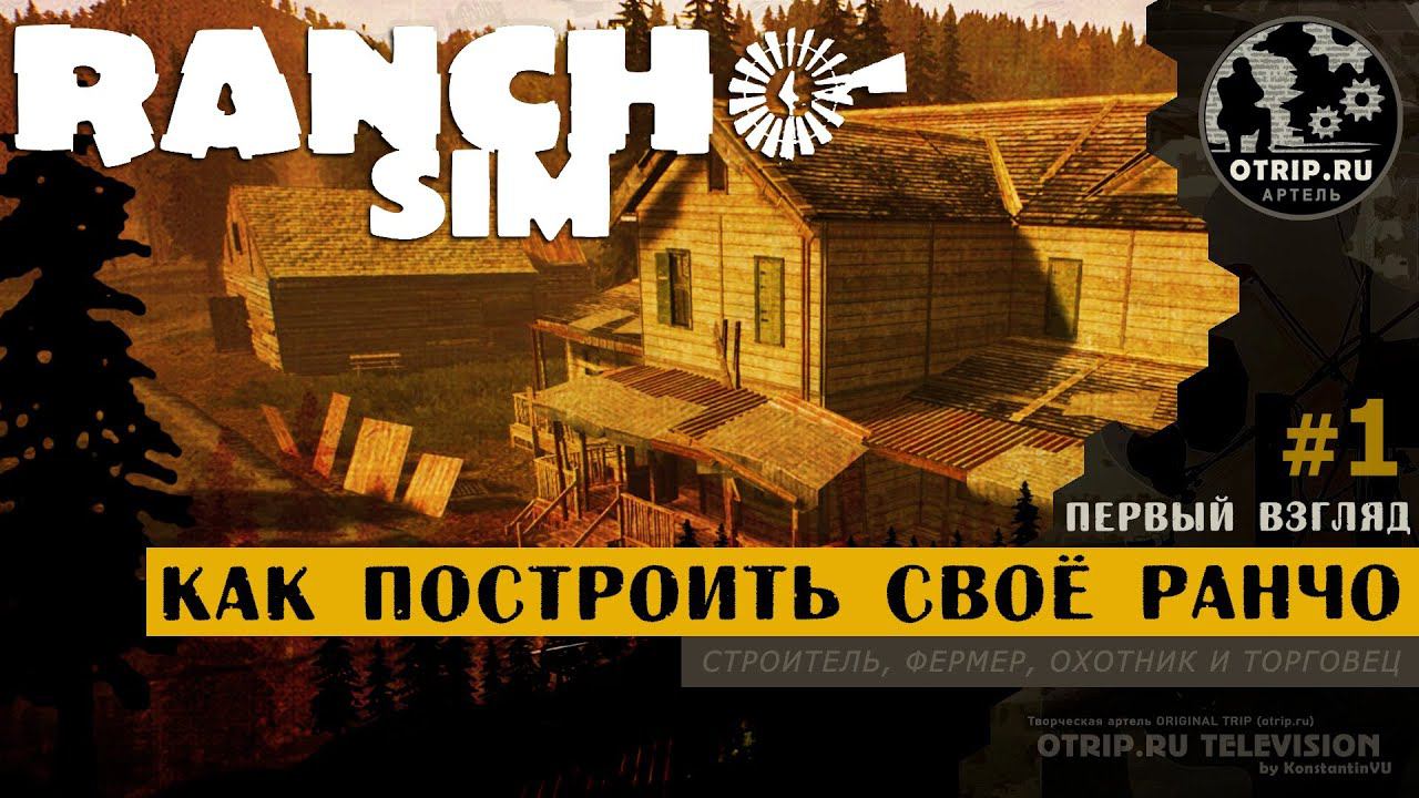 Ranch Simulator ● Как построить своё ранчо / прохождение #1