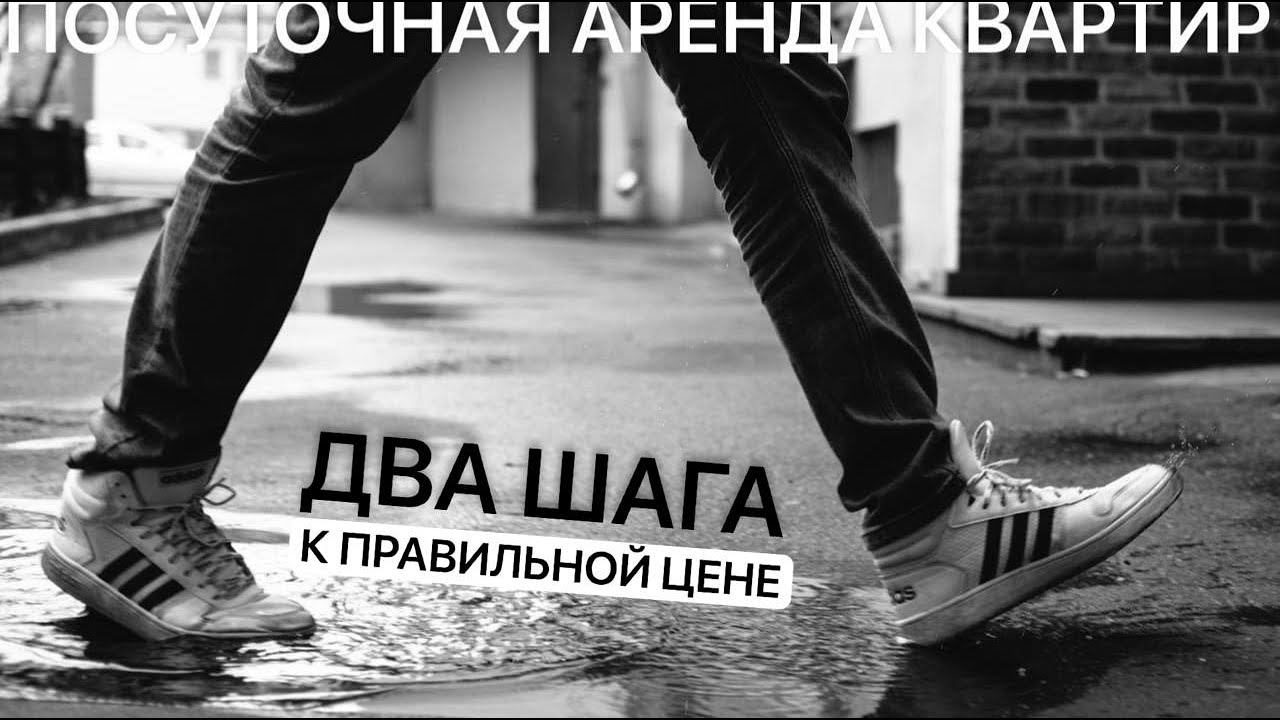 Посуточная аренда. Два шага к правильной цене
