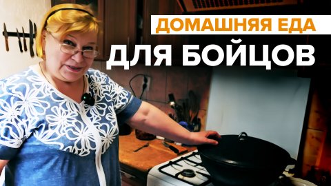 Суп, котлеты, пирожки: волонтёры из Белгородской области готовят домашнюю еду для военных