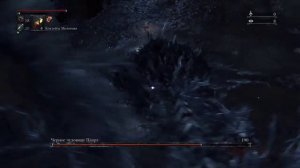 Bloodborne boss ( Darkbeast Paarl) Черное чудовище Паарл