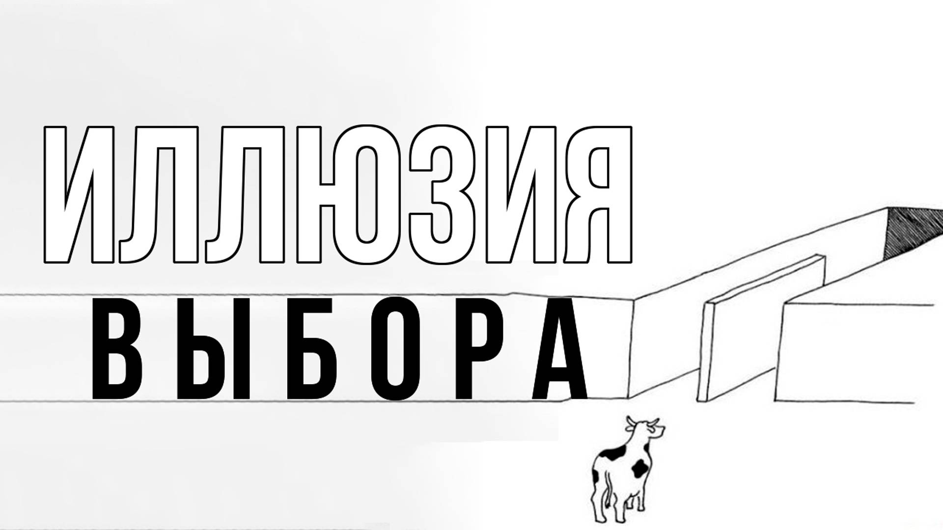 Демократия - контролируемый хаос: Британия, Франция, Иран. Илья Титов