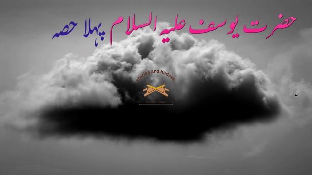Hazrat Yusuf as Ka Qissa  Part 1   Prophet Joseph  Islamic Stories  Anam Islamic world