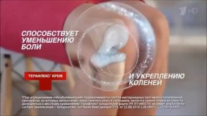 Реклама Терафлекс крем Октябрь 2020, 10с