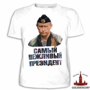 Аналитика без маски. Самый вежливый президент.