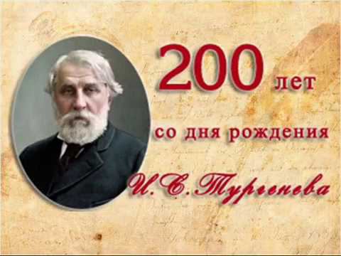 И. С. Тургенев. 200 лет. Виртуальная книжная выставка смотреть онлайн
