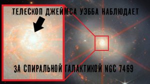 Телескоп Джеймса Уэбба наблюдает за спиральной галактикой ngc 7469
