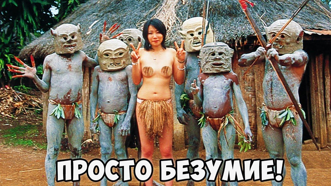Обычаи ДРЕВНИХ НАРОДОВ от которых волосы встают дыбом!
