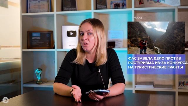 [Горячие новости] Ростуризм «заигрался в монополию», а Минцифры рассекретит геолокацию россиян?