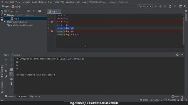 NodeJS. 04. Дебаг программ на Node.js