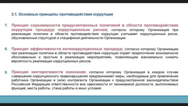 1 Требования законодательства и организационные основы