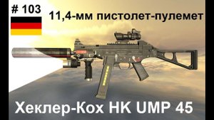 11,4-мм пистолет-пулемет Хеклер-Кох HK UMP 45 (Германия)  (World of Guns: Gun Disassembly #103)