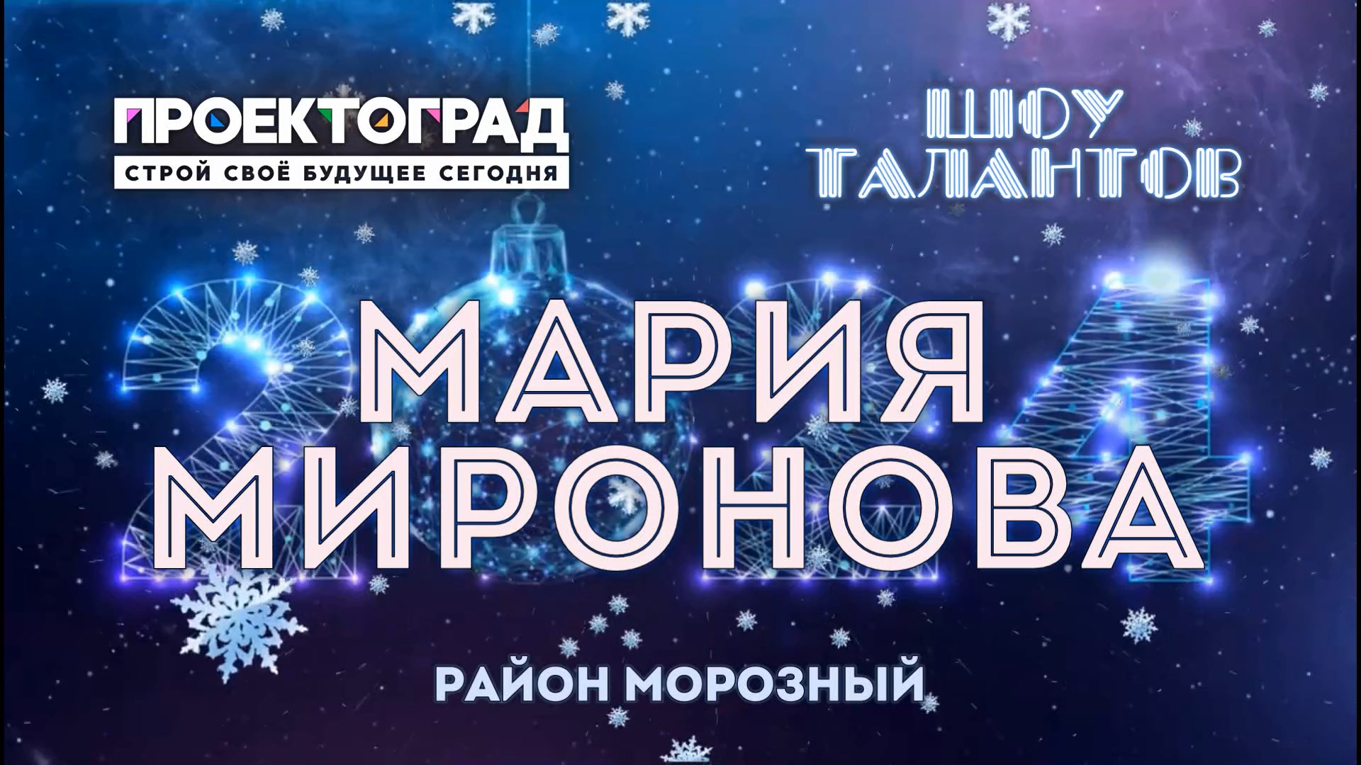 Эфир нового года 2024