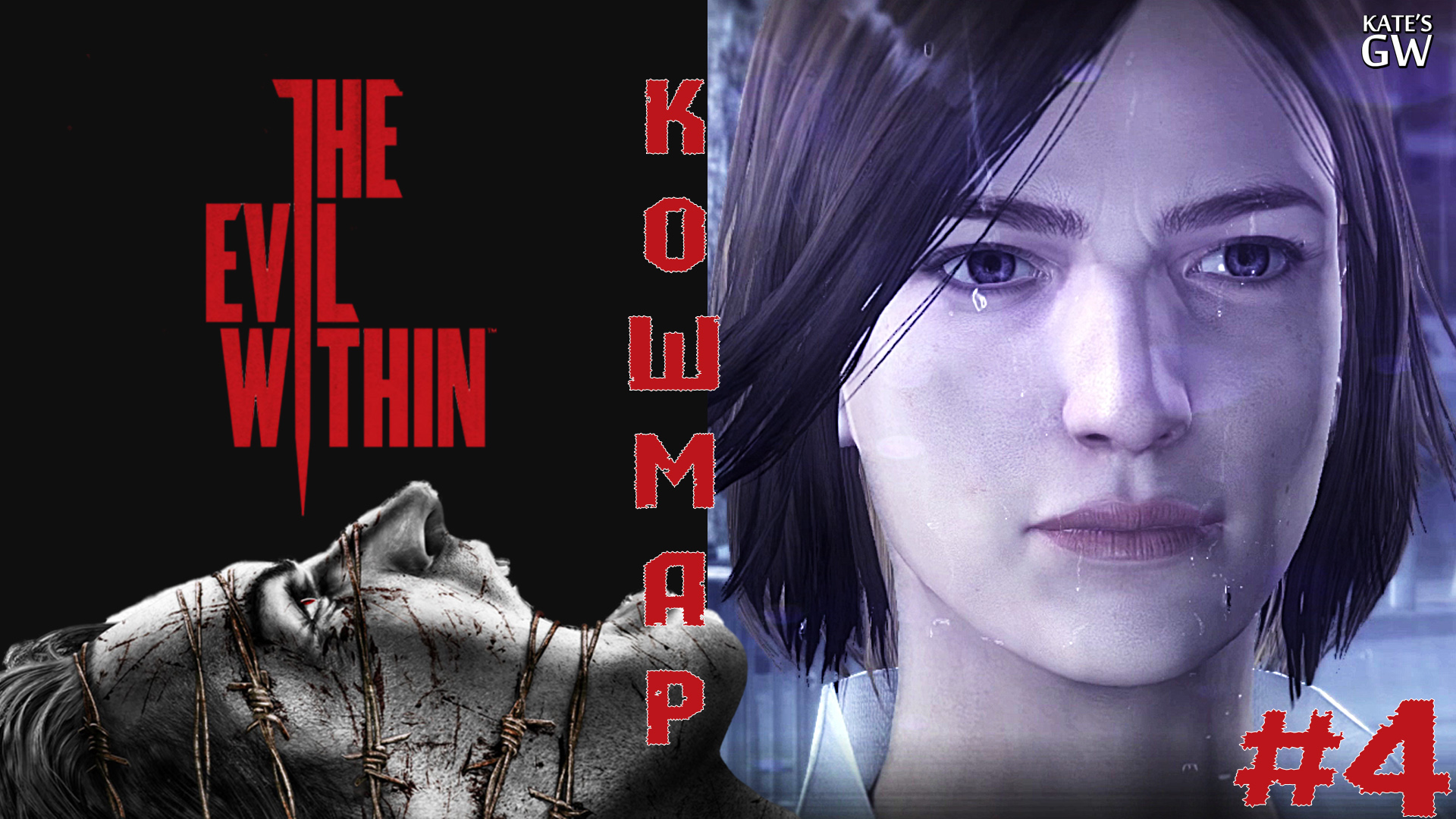 THE EVIL WITHIN (КОШМАР)➤В глубинах. Все доки, газеты, ключи и фрагменты карты ➤#4